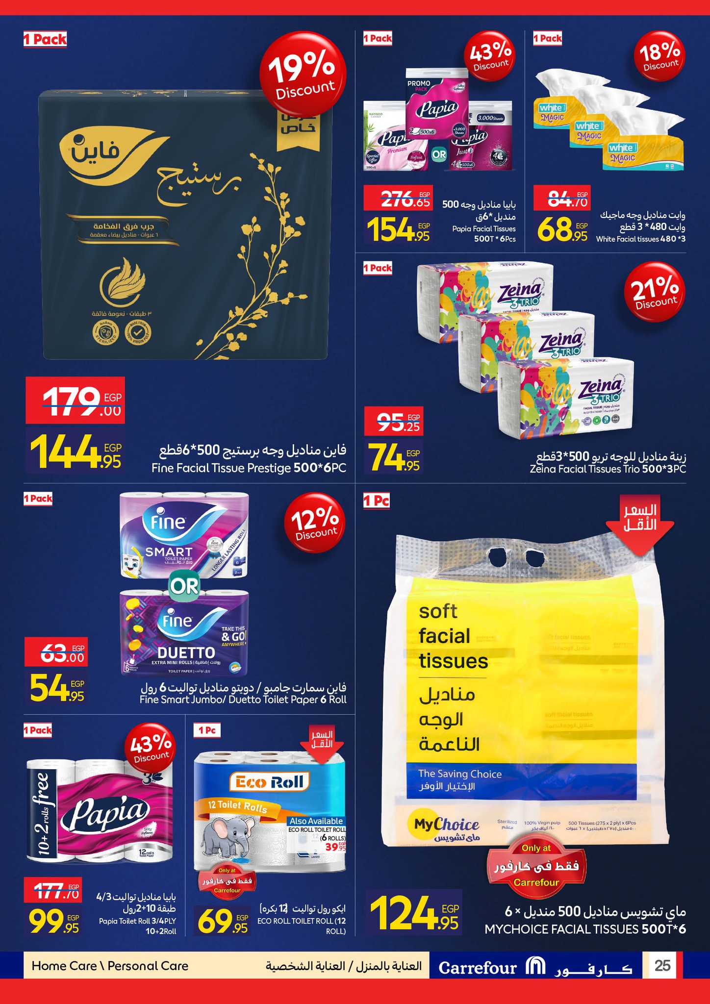 عروض كارفور صفحة رقم 24